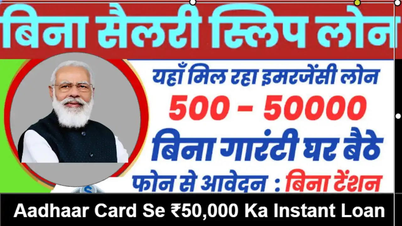 Aadhaar Card Se ₹50,000 Ka Instant Loan Kaise Lein 2025 | Best Loan Apps Bank Options तुरंत लोन अब और भी आसन
