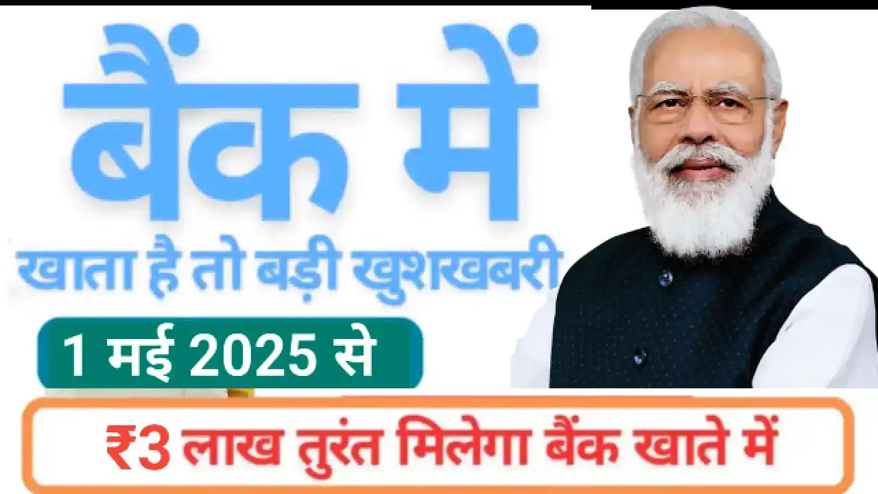 बैंक ऑफ बड़ौदा से बड़ी खुशखबरी! 1 मई 2025 से मिलेगा तुरंत ₹3 लाख का लोन