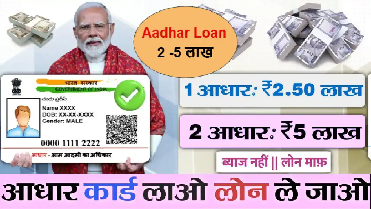 How to take Personal Business Loan from Aadhar Card || Loan of 2.50 lakh from Aadhar Card pm svanidhi loan
