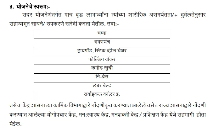 Vayoshri Yojana Eligibility