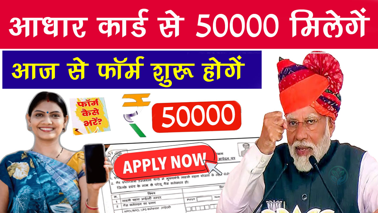 aadhar card 50000 loan