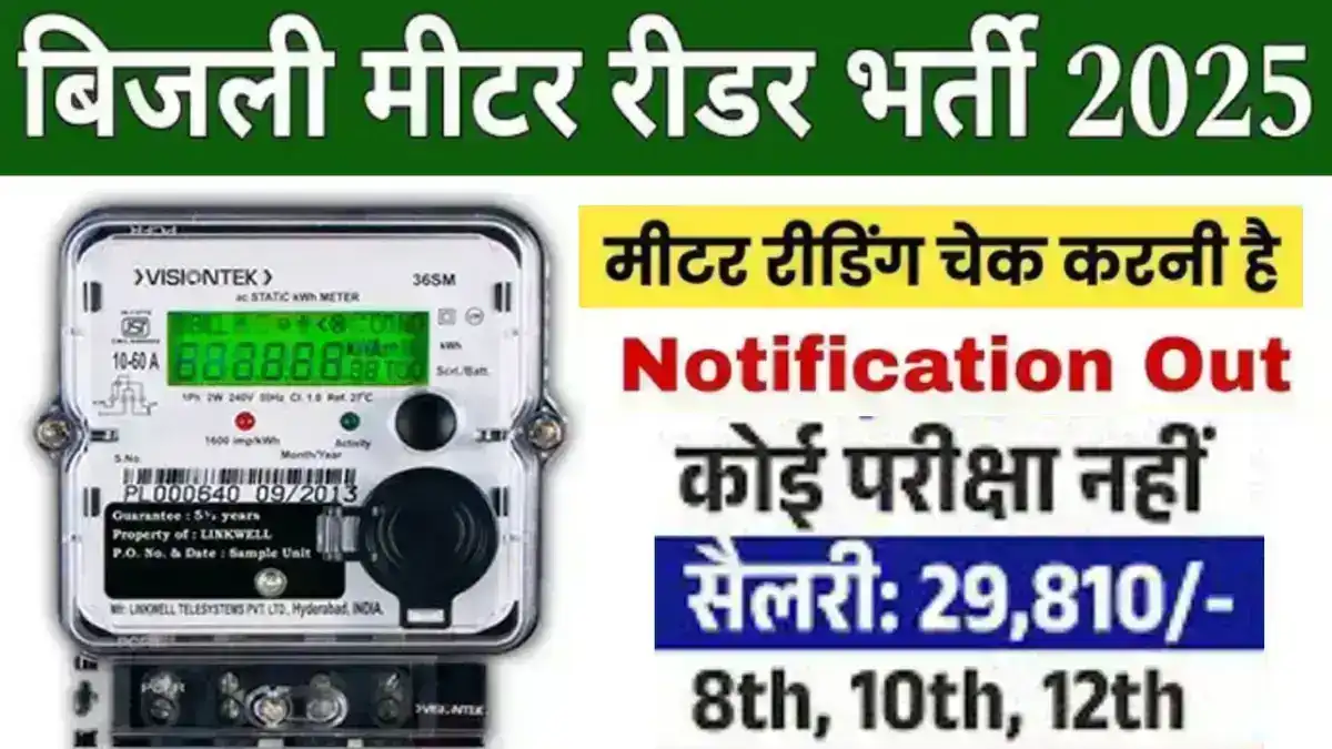 Electricity Meter Reader Recruitment 2025 Apply Online Date, Eligibility for 2000+ Posts alt=