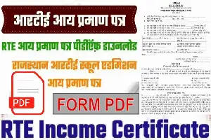 Income Certificate for Right to Education (RTE): How to Apply, Download Forms Required Documents
