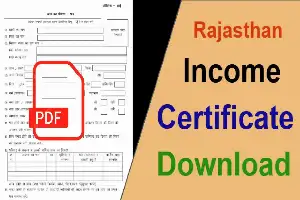 राजस्थान आय प्रमाण पत्र फॉर्म PDF डाउनलोड | Rajasthan Income Certificate Form PDF Download