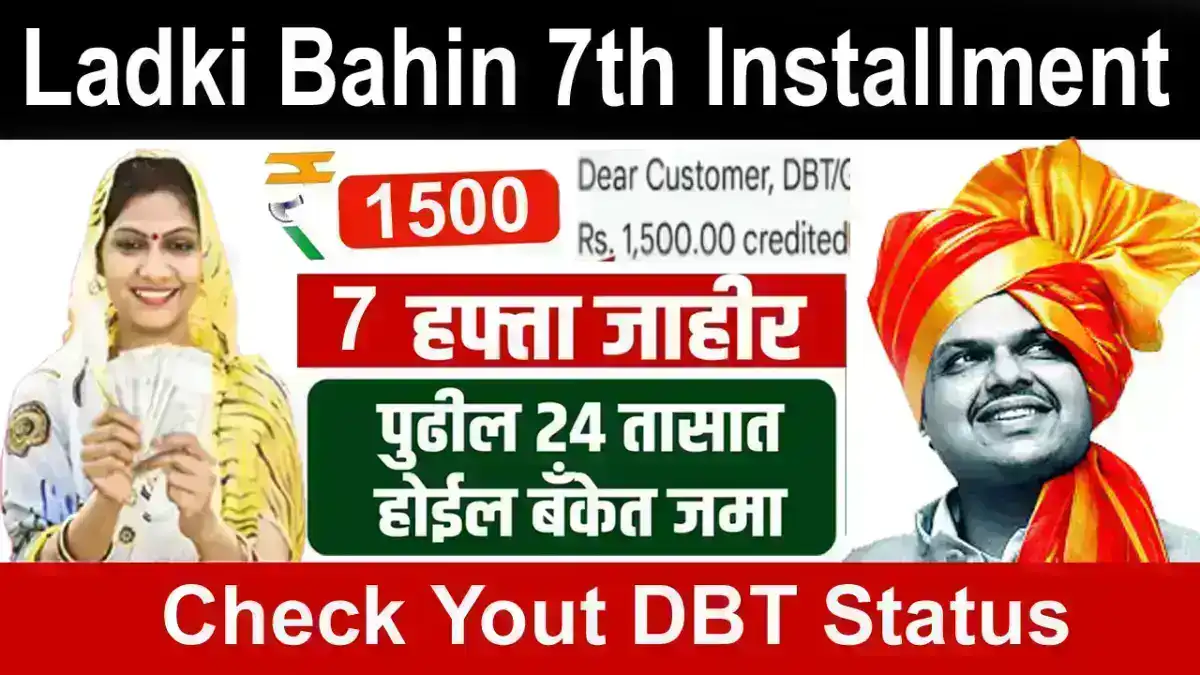 Ladki Bahin Yojana 7th Installment Date Out | अगले 24 घंटे मैं जमा होंगे 1500 रुपये। लेकिन इन महिलाओ नहीं मिलेगा पैसा