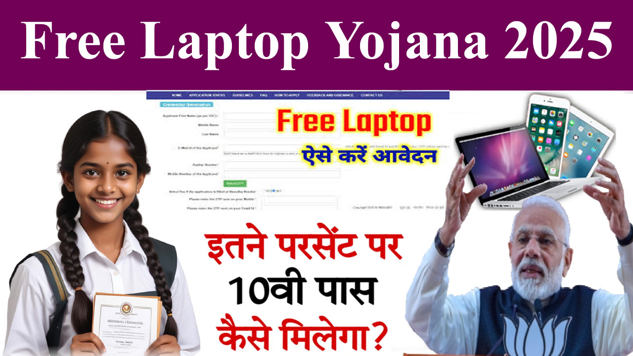 one student one laptop yojana