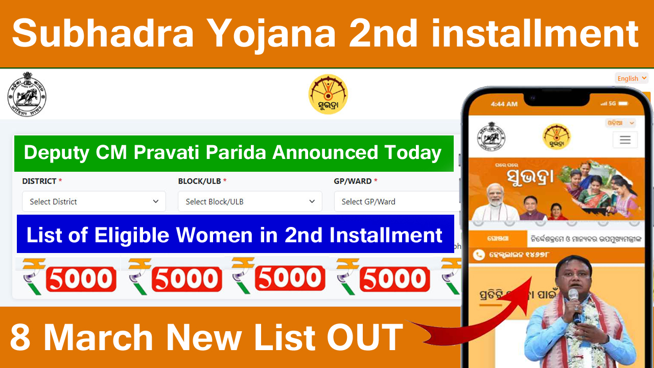 subhadra yojana 2nd installment date announced